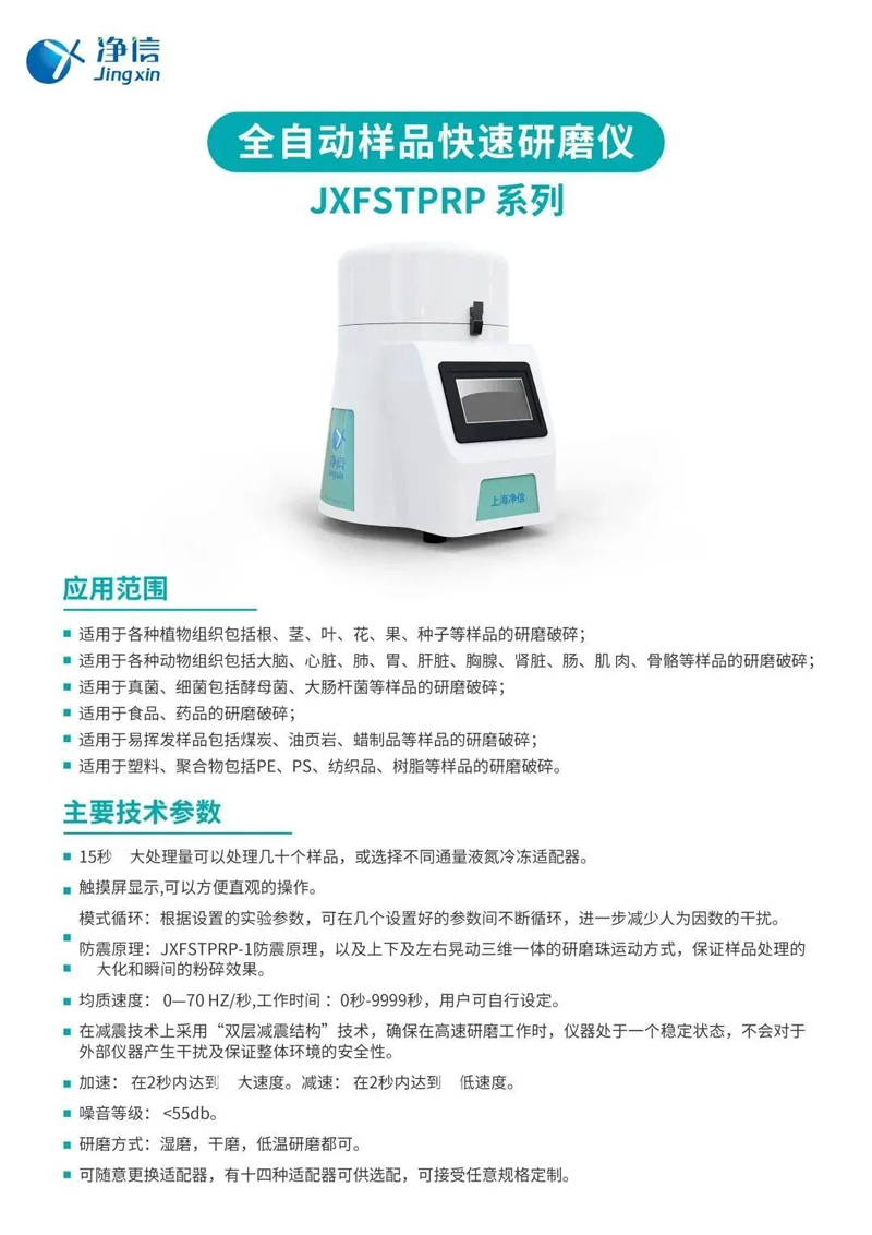 全自動(dòng)樣品快速研磨儀